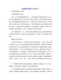 如何编写监理工作总结？