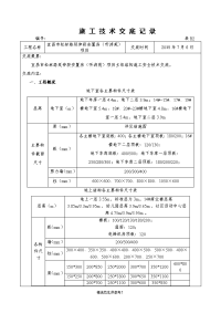 模板支架施工技术交底