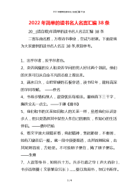 2022年简单的读书名人名言汇编38条