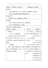 小班数学：按大小排序