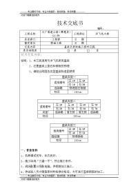 洋飞坑盖梁施工技术交底