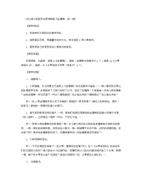 《推荐幼儿园教案》幼儿园小班数学优质课教案《金箍棒，排一排》.