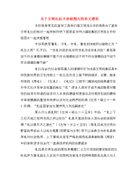 关于文明礼仪手抄报图片简单又漂亮