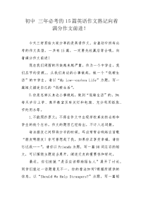初中 三年必考的15篇英语作文熟记向着满分作文前进！.docx