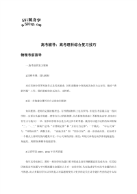 高考辅导：高考理科综合复习技巧