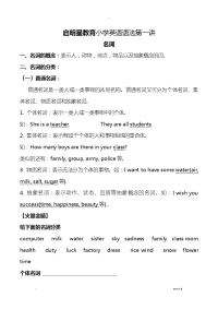 小学英语语法名词