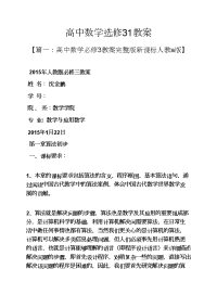 高中数学选修31教案