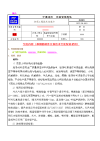 负弯矩预应力施工技术交底