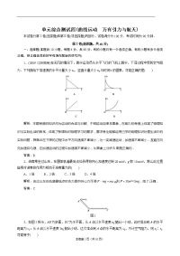 2017 高考物理总复习单元综合测试4：曲线运动_万有引力与航天1