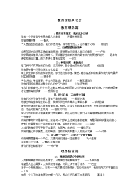 教育学经典名言