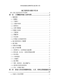 高速公路项目土建工程施工组织设计建议书