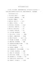 有关交友的名人名言.docx