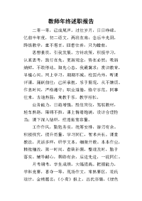 教师年终的述职报告_1