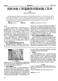 浅析市政工程道路沥青路面施工技术