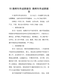 XX教师年终述职报告 教师年终述职报告