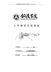 大学物理实验教案_1