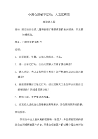 幼儿园教案集全套教案系统归类整理教程课件大卫惹麻烦