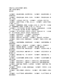 中国古代名人名言名诗句集粹5.doc