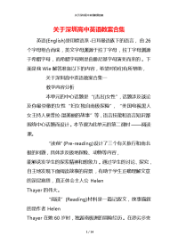 关于深圳高中英语教案合集