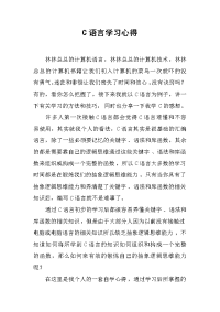 C语言学习心得