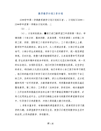 数学教学计划工作计划