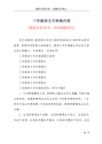 三年级语文手抄报内容(共4页)