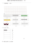 春蕾幼儿园中班数学上