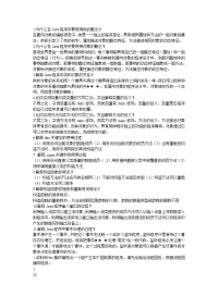 JAVA基础复习资料