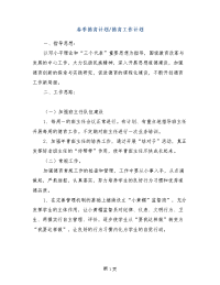 春季德育计划-德育工作计划