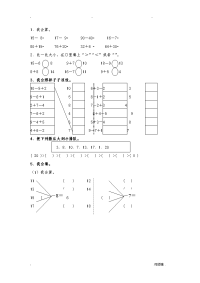 学前班数学试题库练习