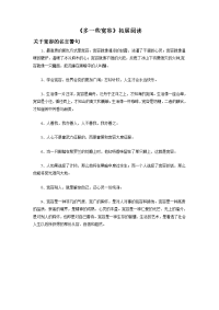 语文苏教版八年级下册关于宽容的名言警句.doc.doc