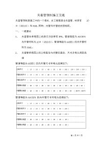 夹套管预制施工交底