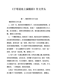 《于弯道处上演精彩》作文开头