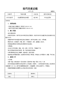 非金属风管制作及安装施工交底记录