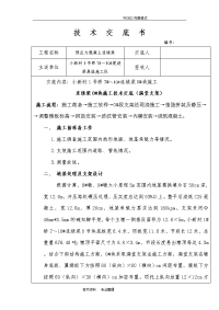 连续梁0#块满堂支架施工技术交底记录大全