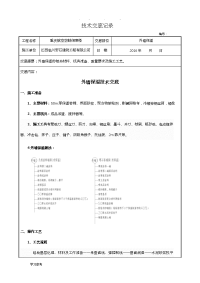 岩棉板外墙外保温施工技术交底大全