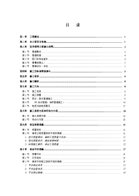 室外水电管网施工方案(i学校)