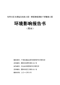 精品工程资料】怡华片区交通综合改造工程博爱路银通街下穿隧道工程