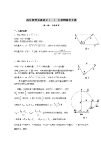 高中物理竞赛讲义(一)