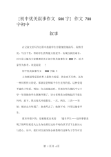 [初中优美叙事作文500字]作文700字初中叙事