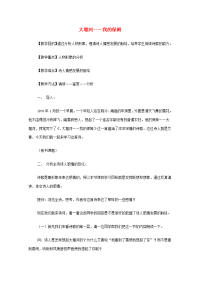 高中语文 13(大堰河——我的保姆)教案2 新人教版必修1 教案