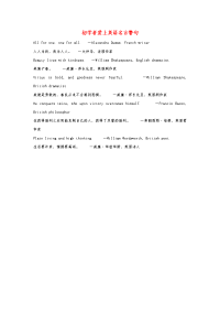 小学英语初学者爱上英语名言警句威廉.doc