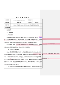 渠道工程施工技术交底大全书