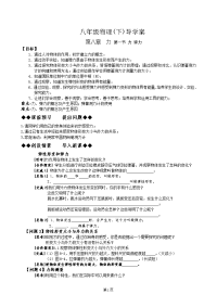 初中物理导学案力弹力导学案