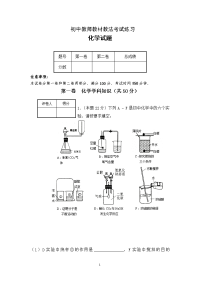 (化学)初中教师教材教法考试练习