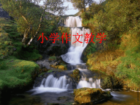 六年级上册《如何写好作文开头和结尾》
