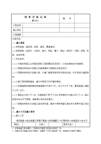 a真石漆、岩片漆、质感涂料、仿砖涂料施工技术交底