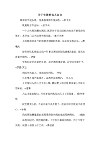关于失败的名人名言
