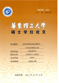 农田水利用地荒废问题研究——以河南省襄城县为例