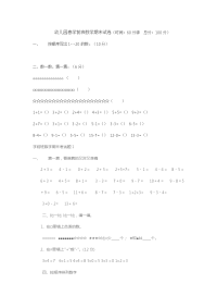 幼儿园春学前班数学期末试卷.docx